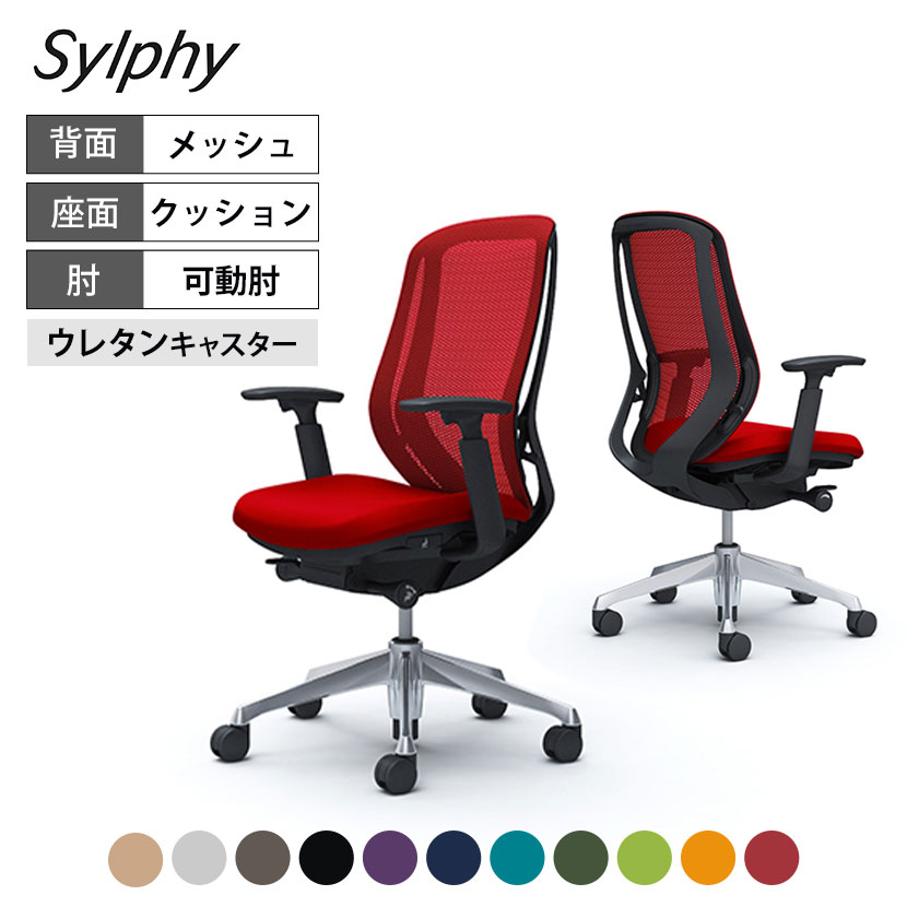 Sylphy ハイバック ブラックボディ アルミ脚 C685er 在宅勤務インテリア 寝具 収納 オフィス家具 オフィスチェア アジャストアーム デスクチェア デスクチェア ワークチェア 事務イス ウレタンキャスター オカムラ 岡村製作所 シルフィー 背メッシュタイプ テレワーク