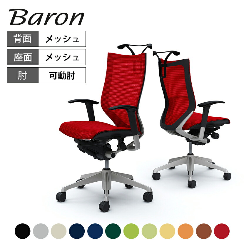 オカムラ バロン Baron ハイバック 座メッシュ アジャストアーム シルバーフレーム ブラックボディハンガー付 Cp86crokamura 岡村製作所 オフィスチェア パソコンチェア Chair 椅子 社長椅子 Mergertraininginstitute Com