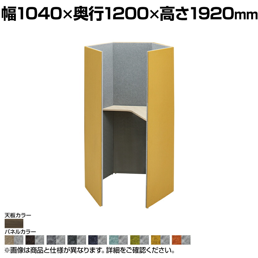 4WA13E | ドレープ drape ペンタ 左向き プライズウッドダーク天板 フェルト アッパーダウン照明(ホワイト) 2口コンセント(ホワイト) 幅1040×奥行1200×高さ1920mm 天板高さ1000mm (オカムラ)パーソナルブース 個人ブース 個室 デスク 集中 ブース PCブース パソコンブース|オフィス家具通販のオフィスコム