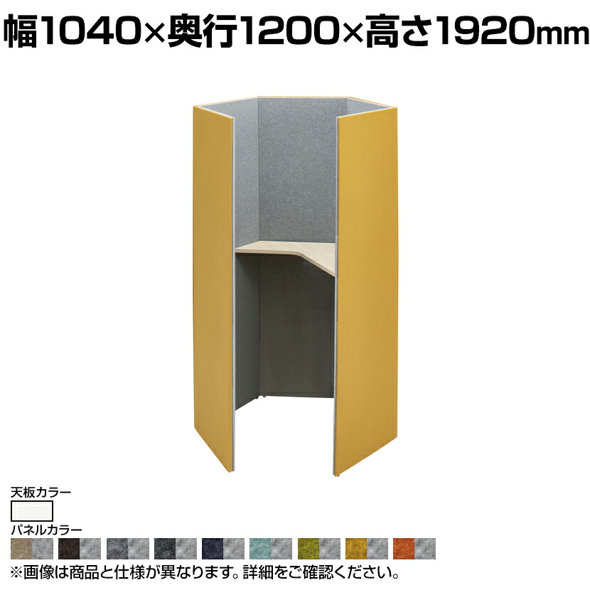 4WA13E | ドレープ drape ペンタ 左向き ホワイト天板 フェルト ダウン照明(ホワイト) 2口コンセント(ホワイト) 幅1040&times;奥行1200&times;高さ1920mm 天板高さ1000mm (オカムラ)パーソナルブース 個人ブース 個室 デスク 集中 ブース PCブース パソコンブース｜オフィス家具通販のオフィスコム