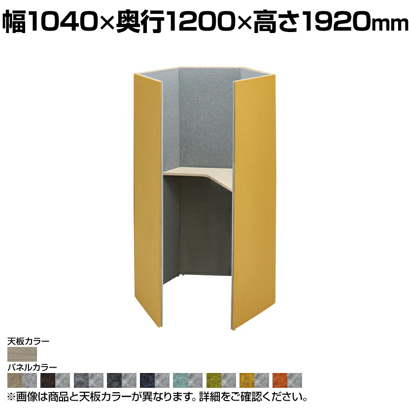 4WA13E | ドレープ drape ペンタ 右向き プライズウッドミディアム天板 フェルト ダウン照明(ホワイト) 2口コンセント(ホワイト) 幅1040×奥行1200×高さ1920mm 天板高さ1000mm (オカムラ)パーソナルブース 個人ブース 個室 デスク 集中 ブース PCブース パソコンブース|オフィス家具通販のオフィスコム