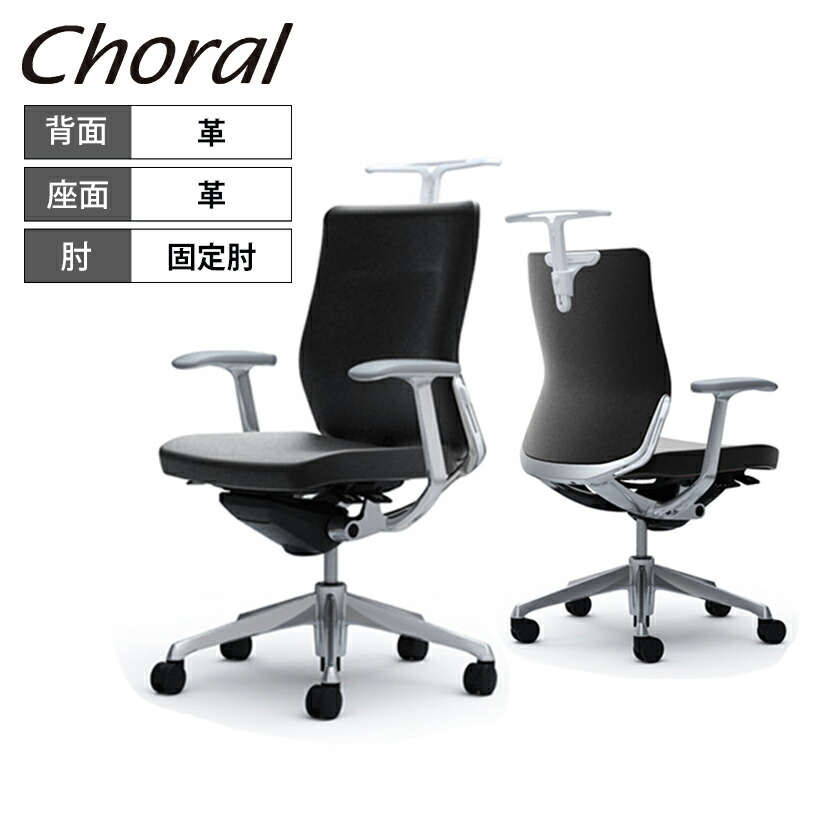 オカムラ オフィスチェア コーラル ミドル 革張り デザインアーム 固定肘 ポリッシュフレーム ホワイトボディ ハンガー付き ランバー付き Cq44bz Le ブラック Mergertraininginstitute Com