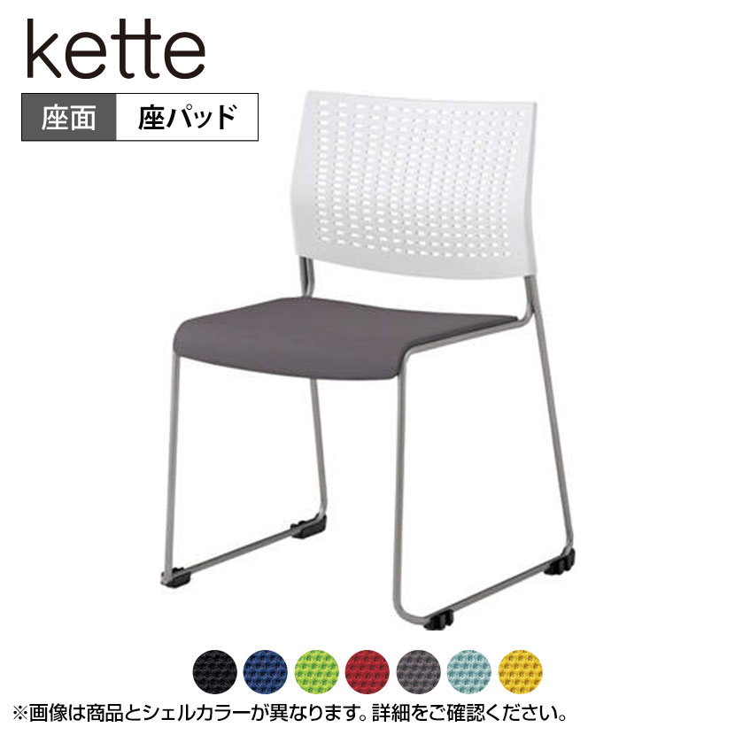 8105VB | ケッテ Kette ミーティングチェア 会議椅子 会議用チェア プレーンニット クローズ脚 座パッドタイプ 背パッドなし シルバーフレーム ブラック (オカムラ) 会議チェア 会議用椅子 会議イス ミーティングチェアー チェア イス 椅子 会議チェアー チェアー