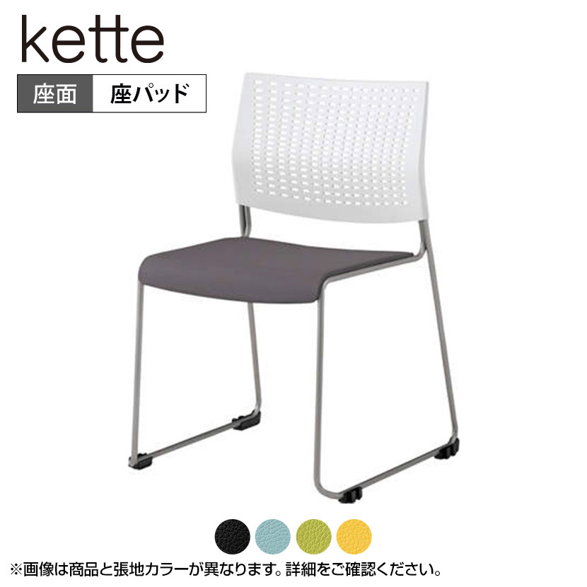 8105WB | ケッテ Kette ミーティングチェア 会議椅子 会議用チェア OKマイティ クローズ脚 座パッドタイプ 背パッドなし シルバーフレーム ホワイト (オカムラ) 会議チェア 会議用椅子 会議イス ミーティングチェアー チェア イス 椅子 会議チェアー チェアー