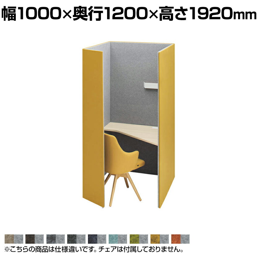 4WA12F | ドレープ drape テトラ 左向き プライズウッドライト天板 フェルト アッパーダウン照明(ホワイト) 2口コンセント(ホワイト) 幅1000×奥行1200×高さ1920mm 天板高さ720mm (オカムラ) パーソナルブース 個人ブース 個室 集中ブース PCブース パソコンブース