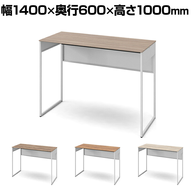 オカムラ ソリスト Soliste ハイタイプ(高さ1000) 平机 フレーム脚(ネオホワイト) メラミン天板(ティンバーウッド) 幅1400×奥行600×高さ1000mm 3K21ND 岡村製作所 オフィスデスク パソコンデスク デスク desk 事務机 テレワーク リモートワーク 在宅勤務 在宅