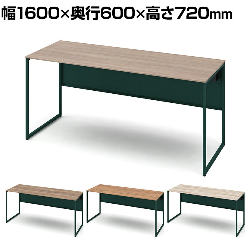 オカムラ ソリスト Soliste スタンダードタイプ(高さ720) 平机 フレーム脚(ダークグリーン) メラミン天板(ティンバーウッド) 幅1600×奥行600×高さ720mm 3K20NB 岡村製作所 オフィスデスク パソコンデスク デスク desk 事務机 テレワーク リモートワーク 在宅勤務 在宅