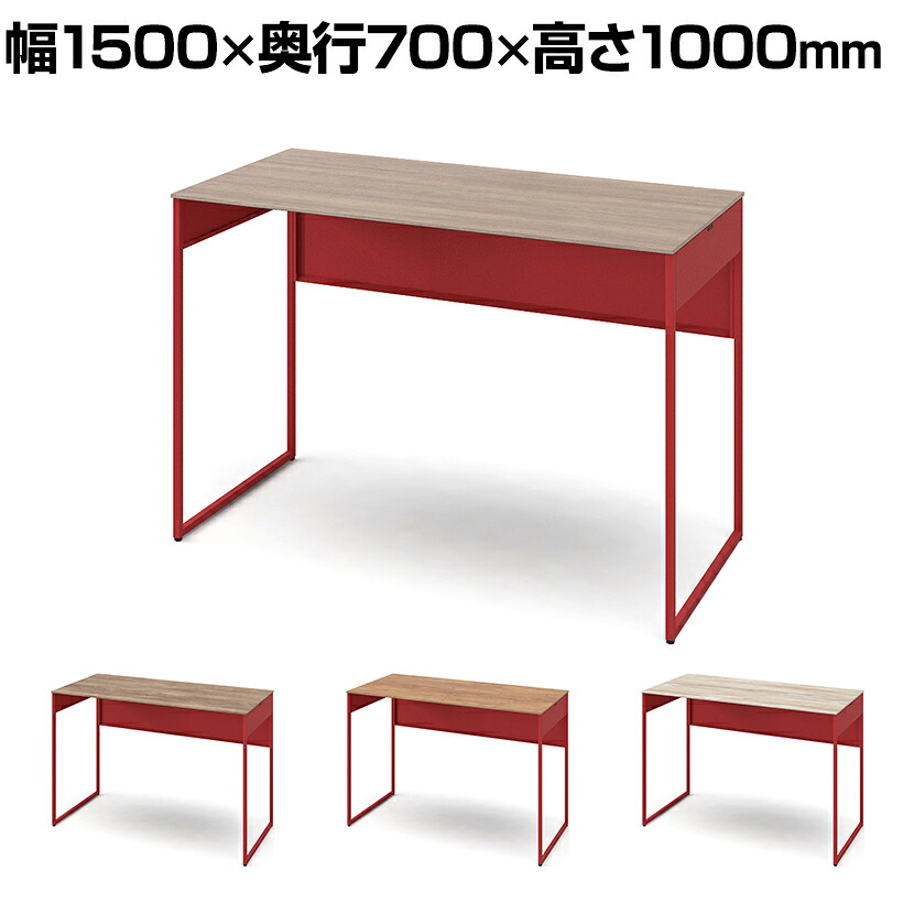 オカムラ ソリスト Soliste ハイタイプ(高さ1000) 平机 フレーム脚(オレンジレッド) メラミン天板(ティンバーウッド) 幅1500×奥行700×高さ1000mm 3K21LC 岡村製作所 オフィスデスク パソコンデスク デスク desk 事務机 テレワーク リモートワーク 在宅勤務 在宅