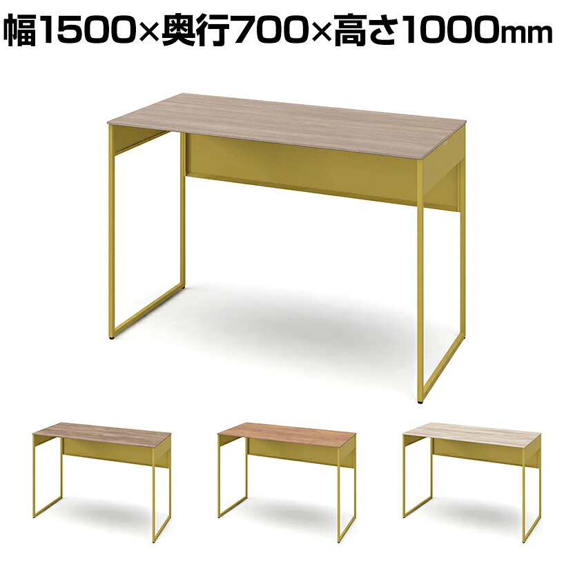 オカムラ ソリスト Soliste ハイタイプ(高さ1000) 平机 フレーム脚(イエロー) メラミン天板(ティンバーウッド) 幅1500×奥行700×高さ1000mm 3K21LC 岡村製作所 オフィスデスク パソコンデスク デスク desk 事務机 テレワーク リモートワーク 在宅勤務 在宅|オフィス家具通販のオフィスコム