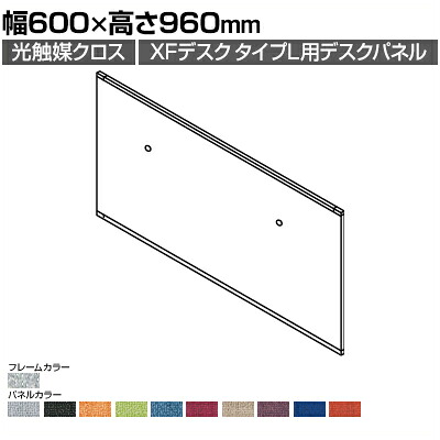 【P5倍20日20～24時限定】[オプション]XP-069DFP-Q | XF DESK TYPE-L XFデスク タイプL デスクフロントパネル(光触媒クロス) ファンクションビーム用 シルバーフレーム 幅600&times;高さ960mm プラス(PLUS)｜オフィス家具通販のオフィスコム