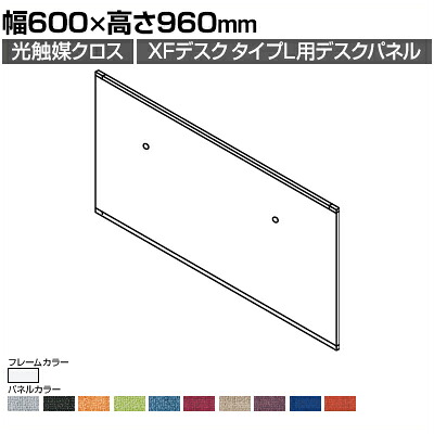 【P5倍20日20～24時限定】[オプション]XP-069DFP-Q | XF DESK TYPE-L XFデスク タイプL デスクフロントパネル(光触媒クロス) ファンクションビーム用 ホワイトフレーム 幅600&times;高さ960mm プラス(PLUS)｜オフィス家具通販のオフィスコム