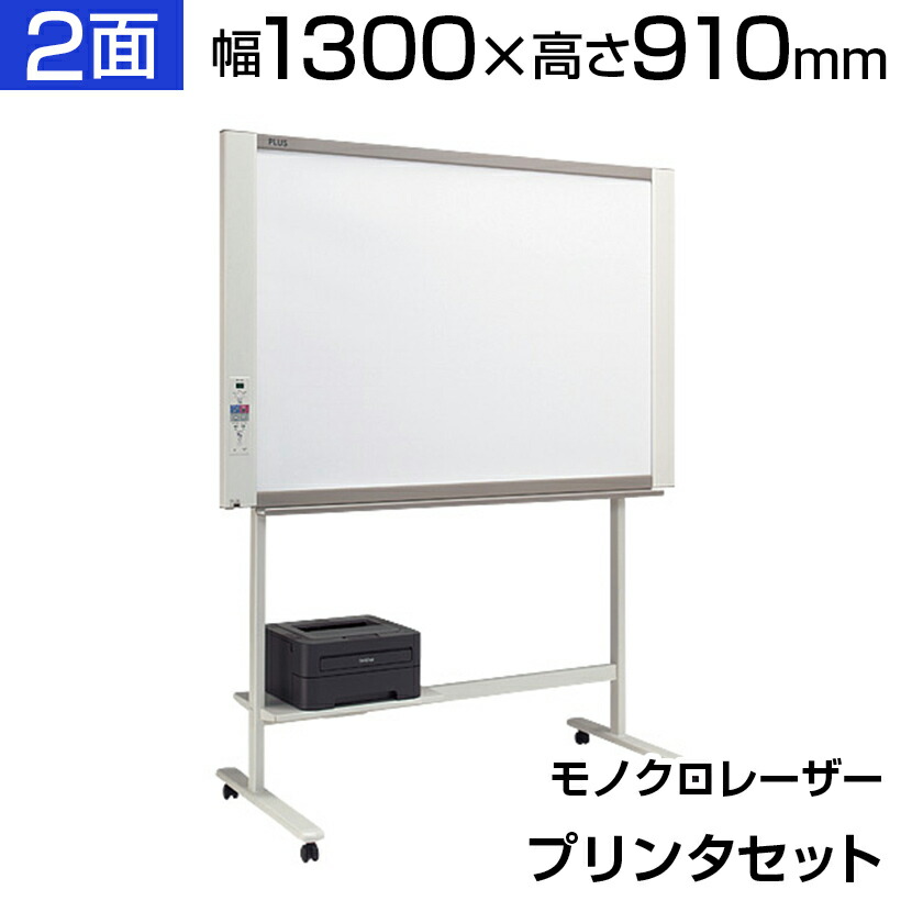 今年も話題の ホワイトボード Lan対応 Usb対応 電子ホワイトボード 電子黒板 910mm ボード2面 C 21sl1300mm モノクロレーザープリンタセット 1300 910 コピーボード ネットワークボード プラス Plus Icカード対応 Board White 印刷可能 転送可能 タブレット対応