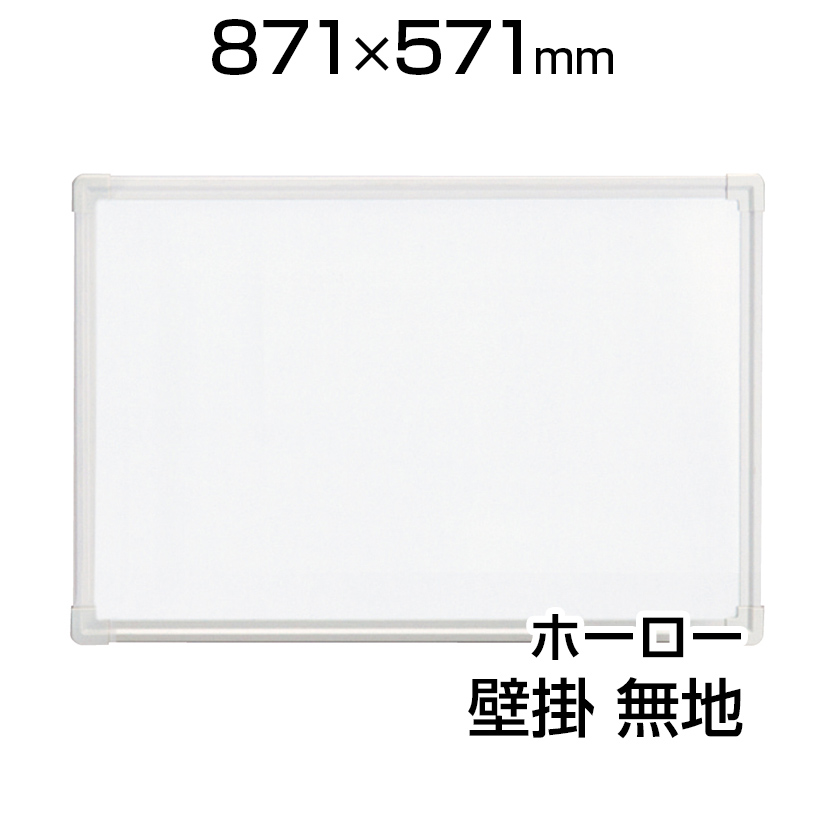 売れ筋アイテムラン ホーロー 教育施設 吊金具付き H90cm W120cm 無地 壁掛用 ホワイトボード 【法人限定】 マグネットボード  H-H912 壁掛け オフィス - ホワイトボード - hlt.no