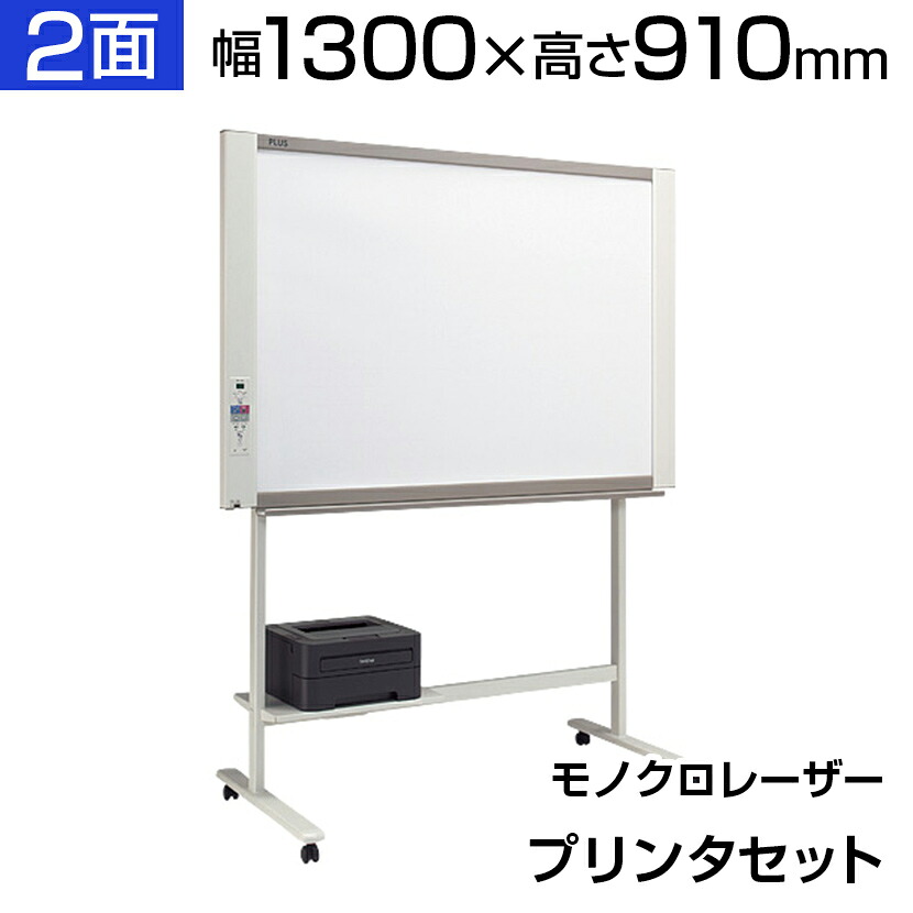 プラス ネットワークボード コピーボード 1300&times;910 モノクロレーザープリンタセット マグネット対応 薄型 ボード2面/N-21SLPLUS 130cm 1300mm 910mm 電子黒板 電子ホワイトボード LAN対応 USB対応 印刷可能 保存可能 white board｜オフィス家具通販のオフィスコム 130,450円