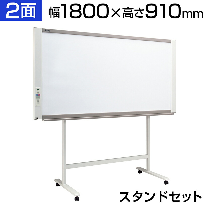 新品 電子黒板 910mm 1800mm 180cm Plus ボード2面 N 21w St ワイドタイプ 薄型 マグネット対応 スタンドセット 1800 910 コピーボード ネットワークボード プラス 電子ホワイトボード Board White 保存可能 印刷可能 Usb対応 Lan対応 Vi N 21w St Hamrahtrader Com