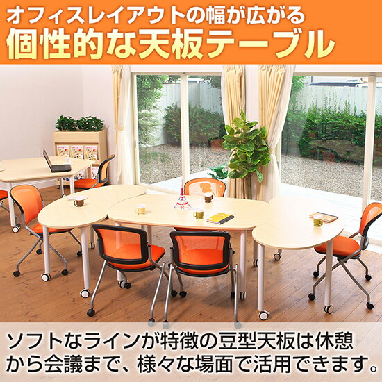 キャスターテーブルホワイト脚豆型幅1467×奥行761×高さ700mmRFCTT-WL1476BN