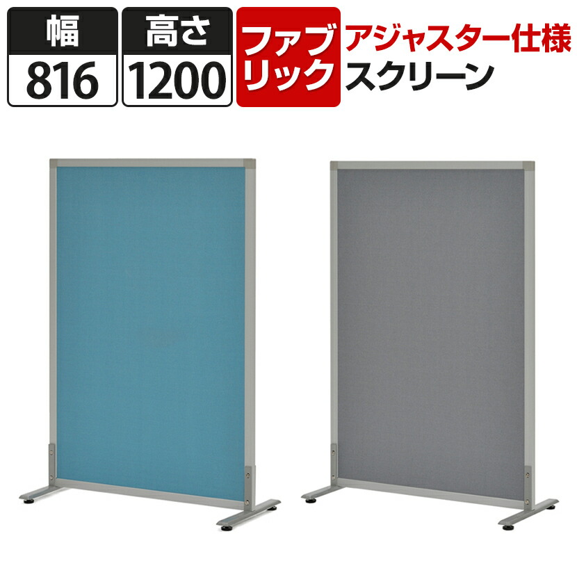 スクリーン 掲示板 ロータイプ 幅800mm 衝立 間仕切り 幅816×奥行400×高さ1200mm RFSCR
