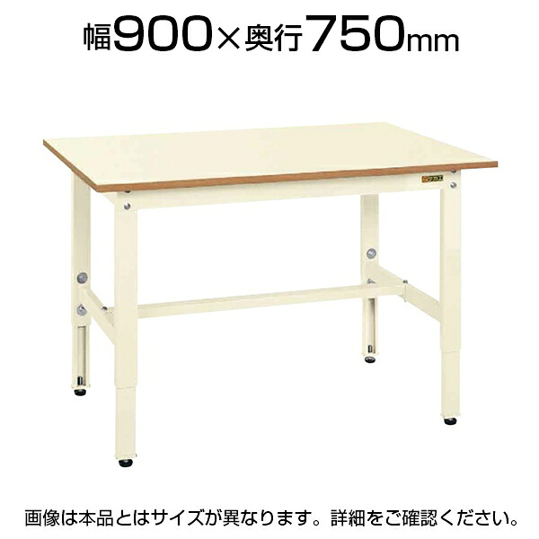 【P5倍25日20~24時限定】サカエ 軽量作業台 高さ調整可能 固定 TKK6タイプ TKK6-097PI 幅900×奥行750×高さ600~800mm|オフィス家具通販のオフィスコム