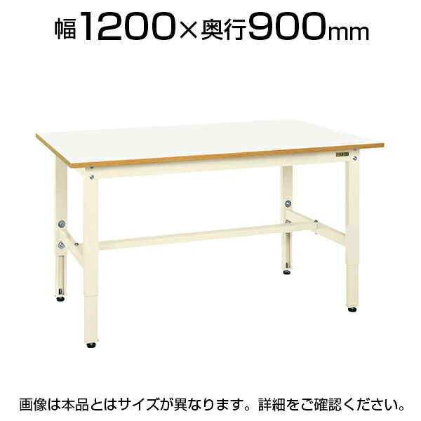 サカエ 軽量作業台 高さ調整可能 固定 TKK6タイプ TKK6-129F 幅1200&times;奥行900&times;高さ600～800mm｜オフィス家具通販のオフィスコム