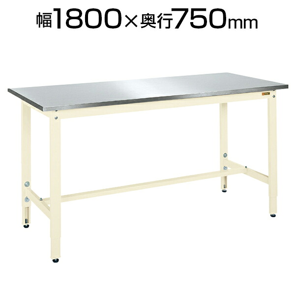 【P5倍25日20~24時限定】サカエ 軽量作業台 高さ調整可能 TKK8タイプ ステンレス天板仕様 TKK8-187SU3N 幅1800×奥行750×高さ800~1000mm|オフィス家具通販のオフィスコム