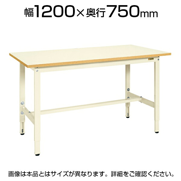 【P5倍25日20~24時限定】サカエ 軽量作業台 高さ調整可能 TKSタイプ TKS-127PI 幅1200×奥行750×高さ740~940mm|オフィス家具通販のオフィスコム