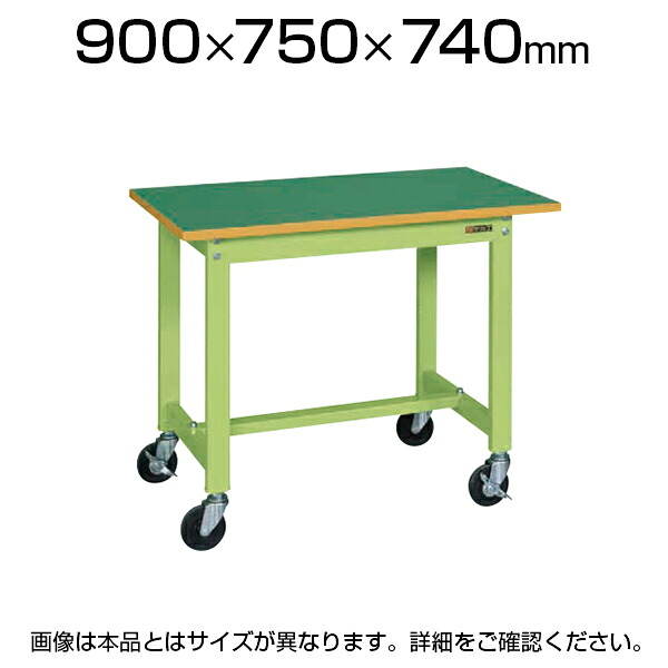 サカエ 軽量作業台 ゴムキャスター付き KSタイプ 均等耐荷重200kg 幅900&times;奥行750&times;高さ740mm KS-097FR｜オフィス家具通販のオフィスコム
