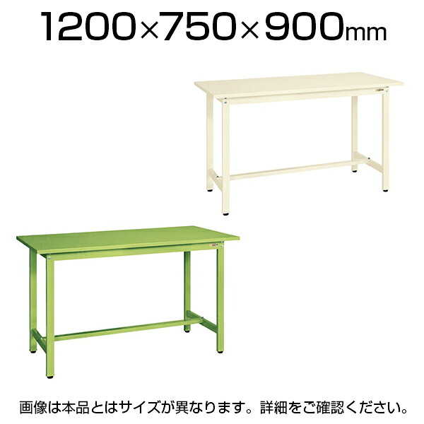 サカエ 軽量立作業台 ワークテーブル KSDタイプ 均等耐荷重300kg 幅1200×奥行750×高さ900mm KSD-127S|オフィス家具通販のオフィスコム