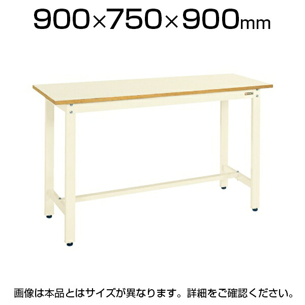 サカエ 軽量作業台 立ち作業台 KDタイプ 均等耐荷重350kg 幅900&times;奥行750&times;高さ900mm グリーン アイボリー KD-39N｜オフィス家具通販のオフィスコム 26,124円