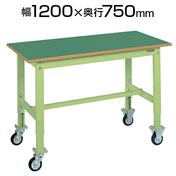 サカエ 軽量高さ調整作業台 移動式作業台 キャスター付き TKK6タイプ 固定2/自在2 耐荷重200kg 脚部伸縮自由 グリーン アイボリー 幅1200&times;奥行750&times;高さ725～925mm TKK6-127FC｜オフィス家具通販のオフィスコム