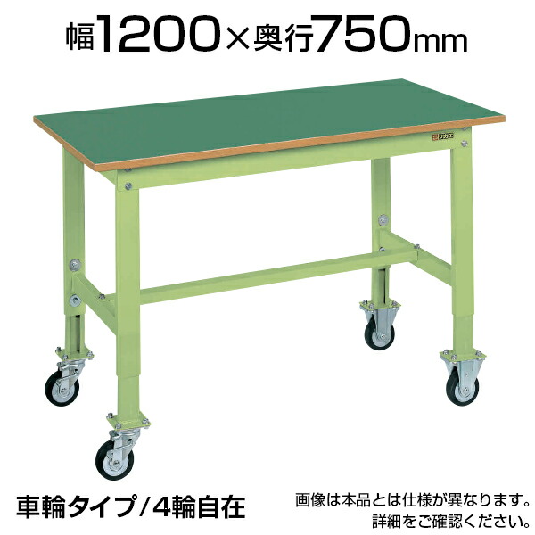 サカエ 軽量高さ調整作業台 移動式作業台 キャスター付き TKK6タイプ 均等耐荷重200kg 脚部伸縮自由 グリーン アイボリー 幅1200&times;奥行750&times;高さ725～925mm TKK6-127FJC｜オフィス家具通販のオフィスコム