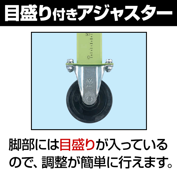 軽量高さ調整作業台ＴＫＫ８タイプ TKK8-156FIV【代引き不可】：厨房