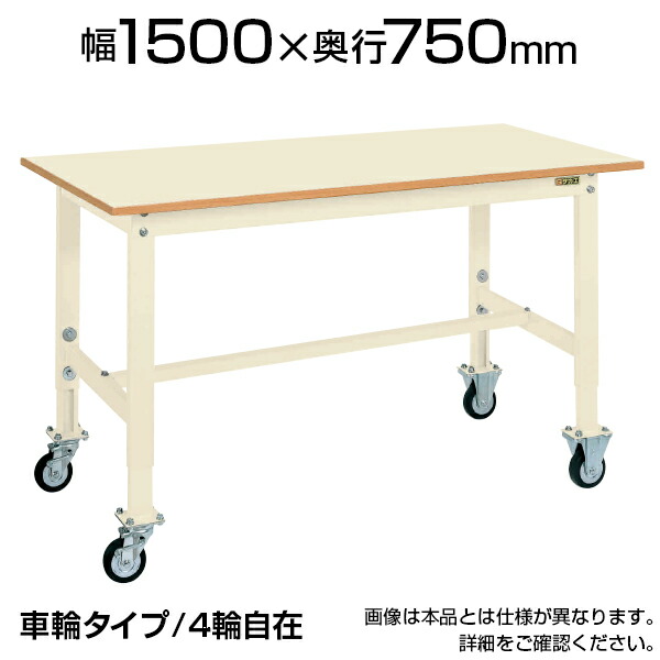 サカエ 軽量作業台 高さ調整可能 TKK6タイプ ワークテーブル 均等耐荷重200kg 脚部伸縮自由 幅1500&times;奥行750&times;高さ725～925mm TKK6-157PJCI｜オフィス家具通販のオフィスコム
