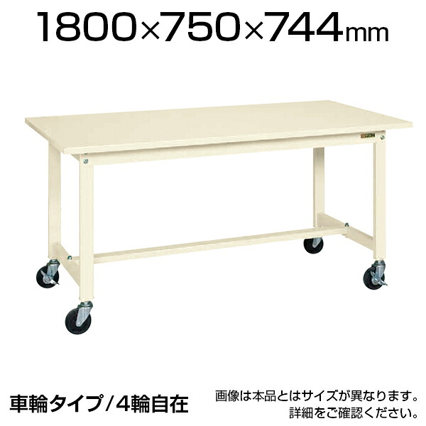 サカエ 軽量作業台 スチールテーブル 移動式作業台 KSタイプ KS-187SR 幅1800&times;奥行750&times;高さ744mm｜オフィス家具通販のオフィスコム