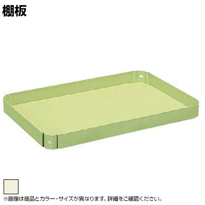 [オプション]サカエ パネルワゴン用棚板 PKW-1I 適合機種:PKW-2CI・4CI・5CI｜オフィス家具通販のオフィスコム