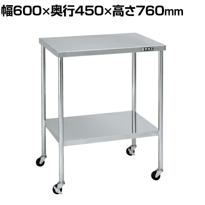 サカエ ステンレスCSワゴン SUS304 ゴム車 棚板2段 耐荷重25kg/段 幅600×奥行450×高さ760mm CSF-D1SU|オフィス家具通販のオフィスコム