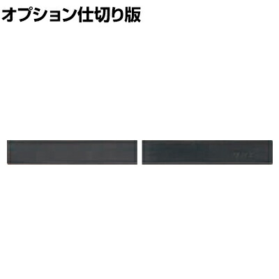 60円 【2022春夏新色】 オプション サカエ ステンレス薬品保管庫用縦仕切り 樹脂 SU-TPS