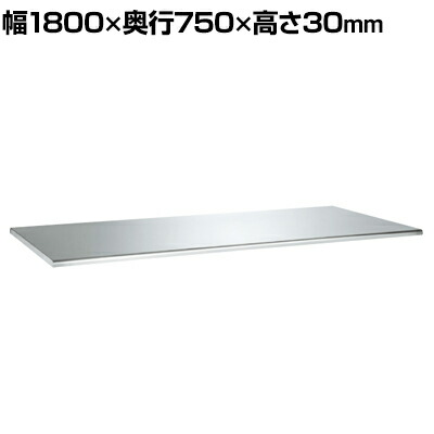 [オプション]サカエ 作業台SUS/SUS4用 ステンレス天板R付 交換用天板 幅1800&times;奥行750&times;高さ30mm SU4-1875RTC｜オフィス家具通販のオフィスコム