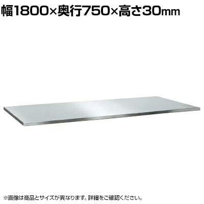 【P5倍25日20～24時限定】[オプション]サカエ 作業台SUS/SUS4用 ステンレス天板 交換用天板 幅1800&times;奥行750&times;高さ30mm SU4-1875TNC｜オフィス家具通販のオフィスコム