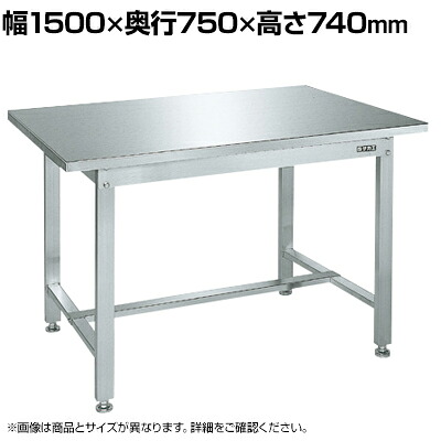 サカエ ステンレス作業台 SUS430 角パイプ脚 耐荷重300kg 幅1500&times;奥行750&times;高さ740mm SUS4-157N｜オフィス家具通販のオフィスコム