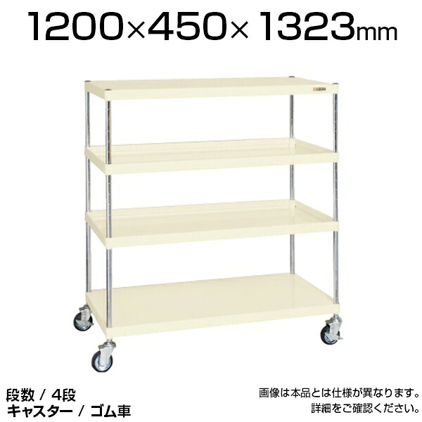サカエ ツールワゴン 4段 ニューCSパールラックワゴン (ゴム車) 均等耐荷重250kg 直進安定金具標準装備 組立式(ボルトレス) 工具ワゴン 工具カート 国産 幅1200&times;奥行450&times;高さ1323mm | CSPRA-1114RI｜オフィス家具通販のオフィスコム 42,575円