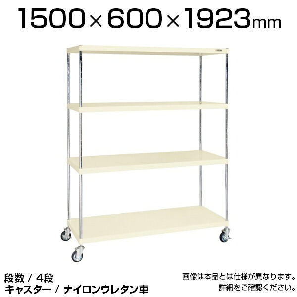 サカエ ツールワゴン 4段 ニューCSパールラックワゴン (ナイロンウレタン車) 均等耐荷重250kg 直進安定金具標準装備 組立式(ボルトレス) 工具ワゴン 工具カート 国産 幅1500&times;奥行600&times;高さ1923mm | CSPRA-3224RNUI｜オフィス家具通販のオフィスコム