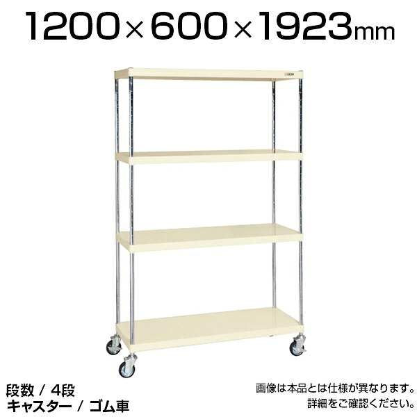 サカエ ツールワゴン 4段 ニューCSパールラックワゴン (ゴム車) 均等耐荷重250kg 直進安定金具標準装備 組立式(ボルトレス) 工具ワゴン 工具カート 国産 幅1200&times;奥行600&times;高さ1923mm | CSPRA-3124RI｜オフィス家具通販のオフィスコム 46,080円