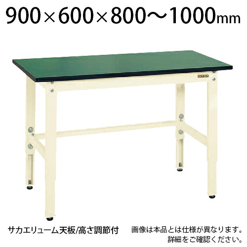 【P5倍25日20~24時限定】サカエ 軽量作業台 高さ調整可能 TKK8タイプ 改正RoHS10指令対応 TKK8-096FE 幅900×奥行600×高さ800~1000mm|オフィス家具通販のオフィスコム