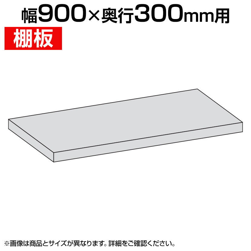 楽天市場】[オプション]国産スチールラック ボルトレス 中量500kg/段 追加棚板 棚受け付き1段分 幅1200×奥行900mm :  オフィス家具通販のオフィスコム