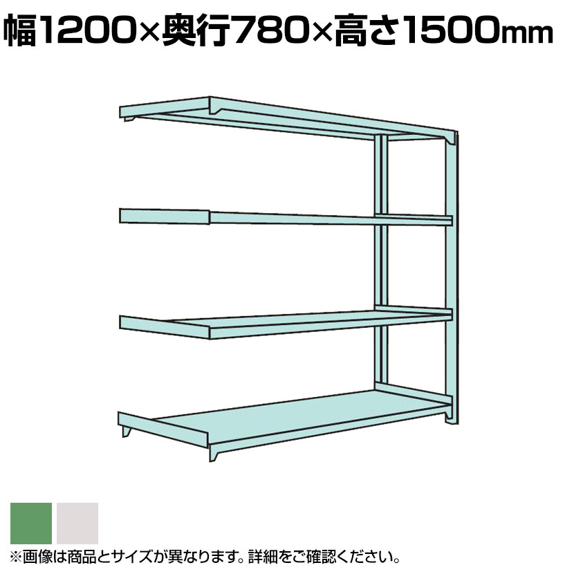 【P5倍25日20～24時限定】【追加/増設用】国産スチールラック ボルトレス 中量500kg/段 幅1200&times;奥行750&times;高さ1500mm 天地4段｜オフィス家具通販のオフィスコム