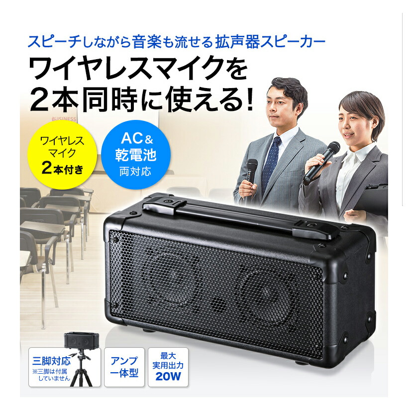 楽天市場 ワイヤレスマイク付き拡声器スピーカー マイク2本の同時使用対応 オフィス家具通販のオフィスコム