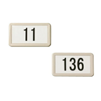 楽天市場 ロッカー用 扉番号札 ナンバープレート 両面テープ取付式 1桁 ４桁の数字を指定可能です 激安オフィス家具オフィスコム