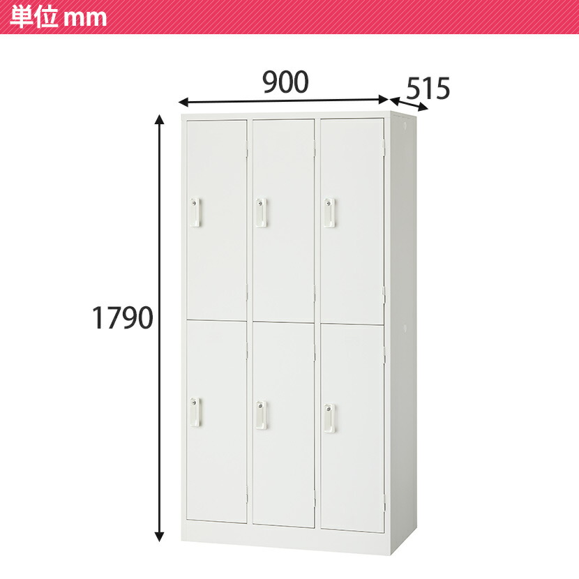 完成品 ロッカー ホワイト 6人用 スチール製 かぎ付き 幅900 奥行515 高さ1790mm 日本製 国産 スチールロッカー 白 ホワイトロッカー オフィスロッカー 更衣ロッカー 業務用 多人数ロッカー 鍵付 カギ付き 鍵付き 更衣室 オフィス ロッカールーム 鍵 おしゃれ