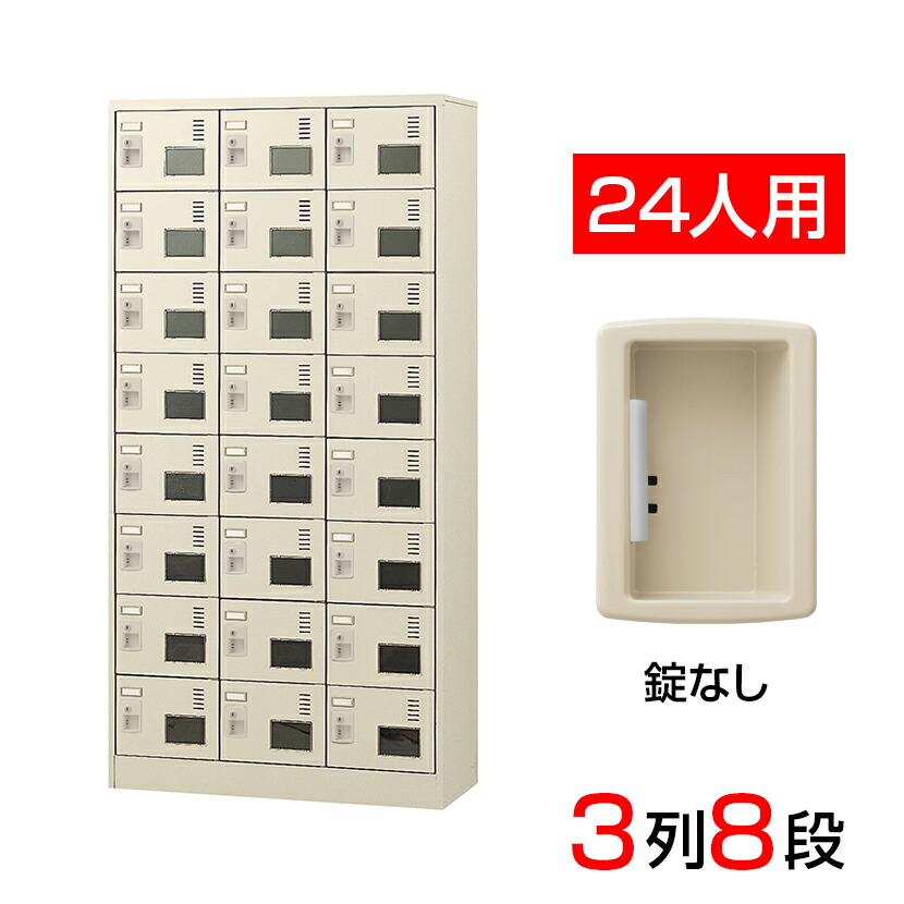 【完成品】【日本製】 シューズボックス 下駄箱 3列8段24人用 錠なし スチール製 SLC-24TW-K2 靴箱 シューズラック シューズロッカー 業務用 学校 昇降口 玄関 収納 扉有り 扉付き 扉あり 扉つき 窓付き 窓つき 窓有り