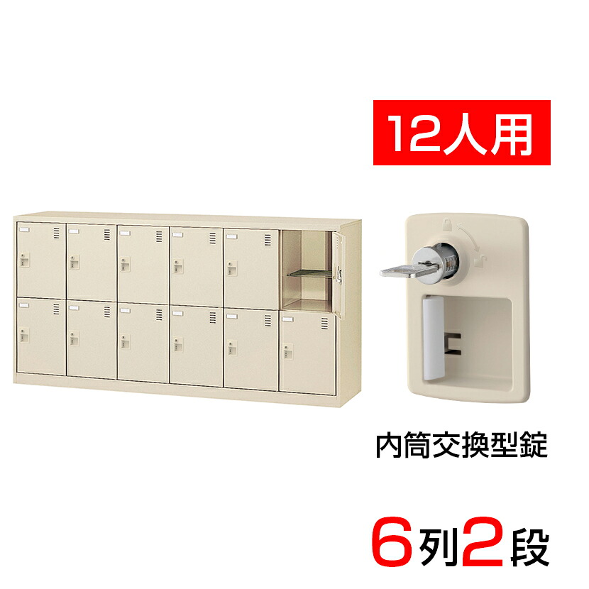 【完成品】【日本製】 シューズボックス 下駄箱 6列2段12人用(奥深)内筒交換錠 網棚付き(中棚付き)スチール製 SLC-D12Y-T2 靴箱 シューズラック シューズロッカー 業務用 学校 昇降口 玄関 収納 鍵付き 錠付き 扉付き 扉あり 網だな 中棚付き